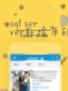 sql server数据库的数据类型
