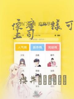 像蜜一样可口的上司：结局+番外