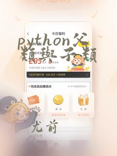 python父类与子类