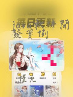 java软件开发实例