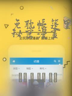 免耽帐篷里的小秘密漫画