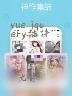 vue jquery插件