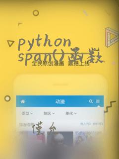 python span()函数