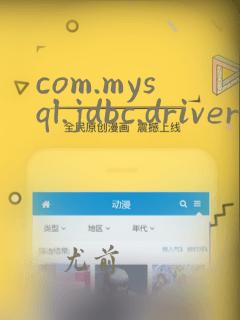 com.mysql.jdbc.driver