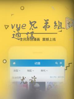 vue兄弟组件通信