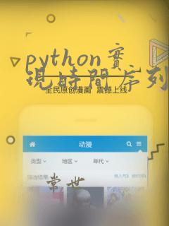 python实现时间序列预测