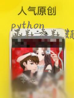 python 函数参数类型