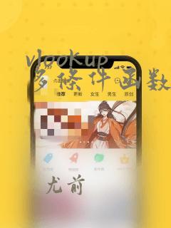vlookup多条件函数的使用方法及实例