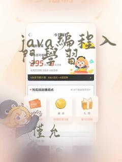 java编程入门学习