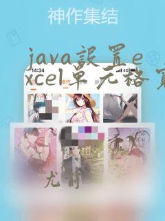 java设置excel单元格宽度