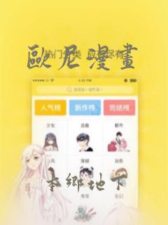 欧尼漫画：结局+番外
