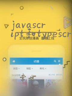 javascript和typescript的关系