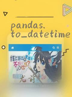pandas.to_datetime