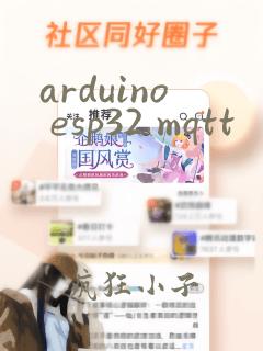 arduino esp32 mqtt