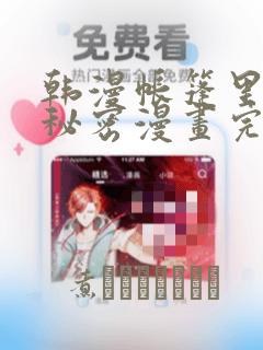 斗罗大陆漫画下拉式免费阅读全部斗罗