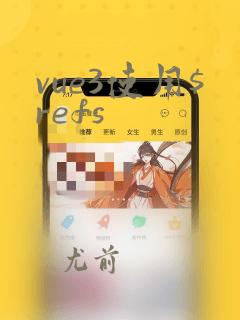 vue3使用$refs