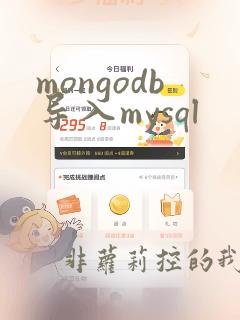 mongodb导入mysql