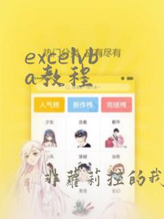 excelvba教程