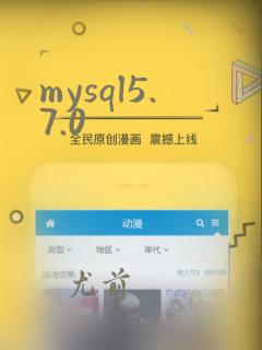 mysql5.7.0