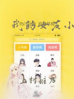 我的女友小葵：结局+番外