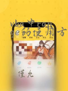 vba中range的使用方法