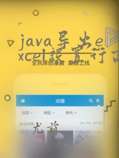 java导出excel设置行高