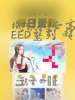 机动战士高达SEED系列 超全集
