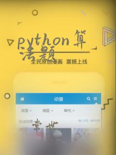 python算法题