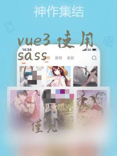 vue3 使用sass