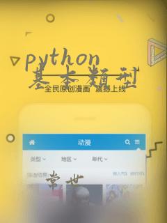 python 基本类型