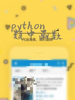 python 类中函数