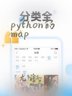 python的map