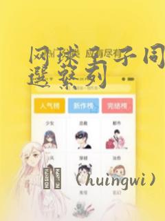 刚加女孩子的微信怎么跟她打招呼