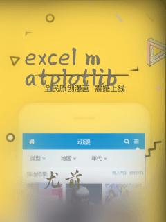 excel matplotlib