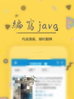 编写java