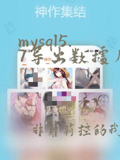 mysql5.7导出数据库
