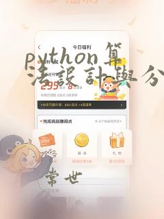 python算法设计与分析