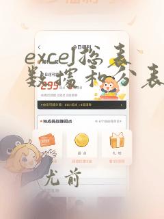 excel总表数据和分表数据同步