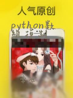 python数组复制