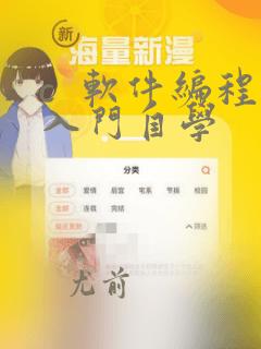 c 软件编程入门自学