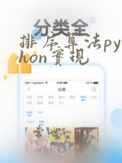 排序算法python实现