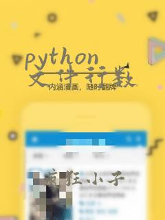python 文件行数