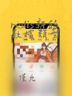 redis新的数据类型
