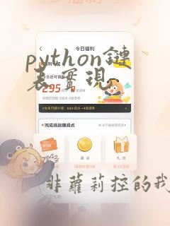 python链表实现