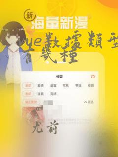 vue数据类型有几种