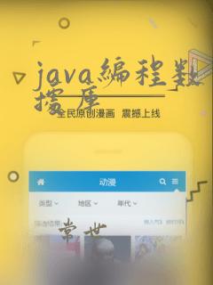 java编程数据库