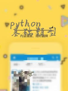 python 基础类型