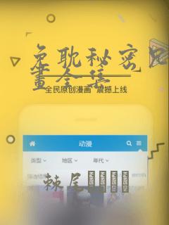 免耽秘密兄妹漫画全集