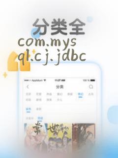 com.mysql.cj.jdbc