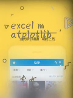 excel matplotlib